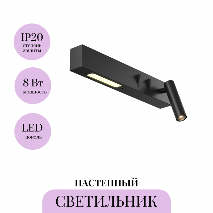 Настенный светильник (бра) MAYTONI COMODO C031WL-L8B3K1