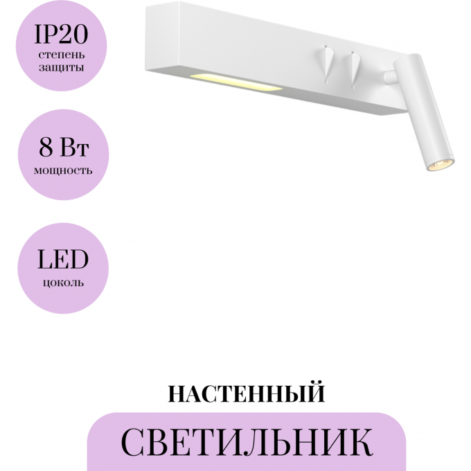 Настенный светильник (бра) MAYTONI COMODO C031WL-L8W3K1