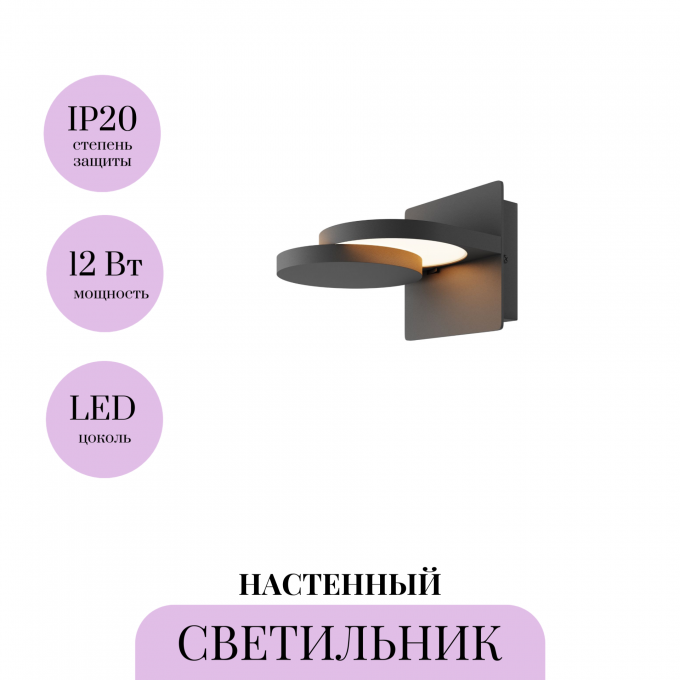 Настенный светильник (бра) MAYTONI FLAP MOD354WL-L12B3K