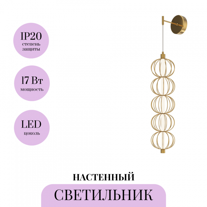 Настенный светильник (бра) MAYTONI GOLDEN CAGE MOD216WL-L10G3K