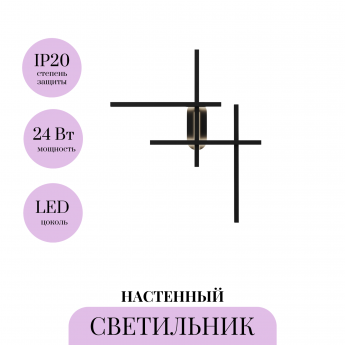 Настенный светильник (бра) MAYTONI HALO MOD248WL-L24BK Настенный светильник (бра) MAYTONI HALO MOD248WL-L24BK
