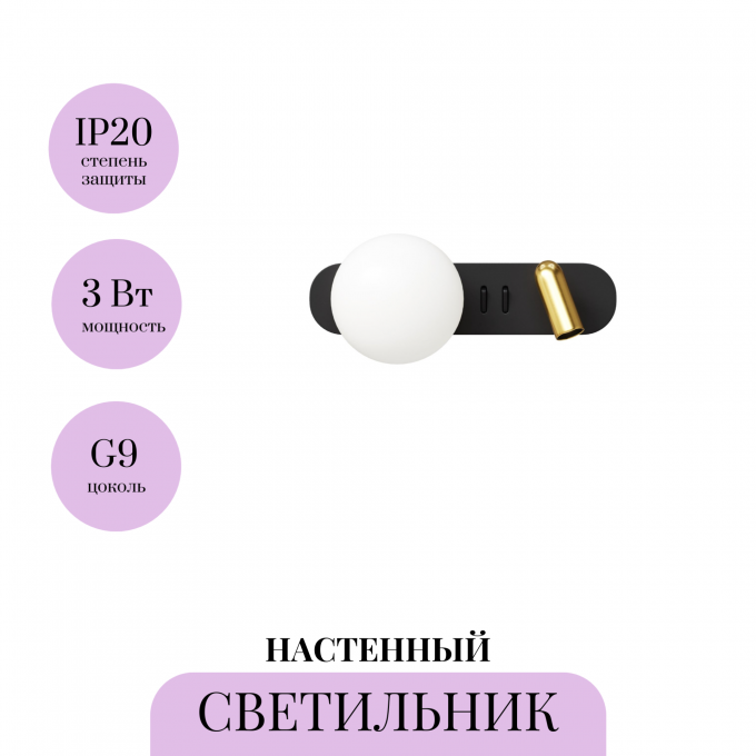 Настенный светильник (бра) MAYTONI INVERSIO MOD350WL-01BBS