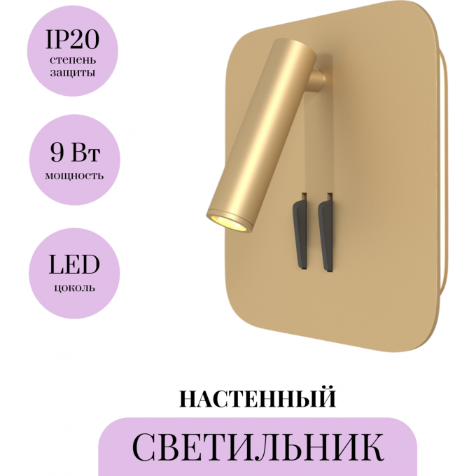 Настенный светильник (бра) MAYTONI IOS 176 C175-WL-01-6W-MG