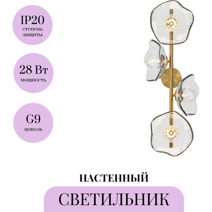 Настенный светильник (бра) MAYTONI MIRACLE MOD207WL-04BS