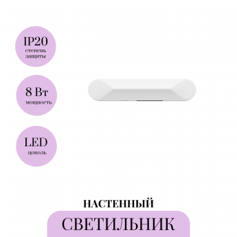 Настенный светильник (бра) MAYTONI MOTION MOD276WL-L8W3K Настенный светильник (бра) MAYTONI MOTION MOD276WL-L8W3K