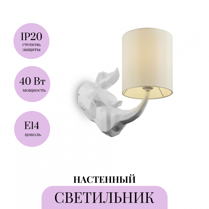 Настенный светильник (бра) MAYTONI NASHORN MOD470WL-01W