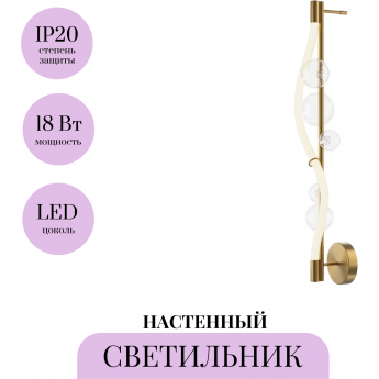 Настенный светильник (бра) MAYTONI OASIS MOD289WL-L18BS3K Настенный светильник (бра) MAYTONI OASIS MOD289WL-L18BS3K