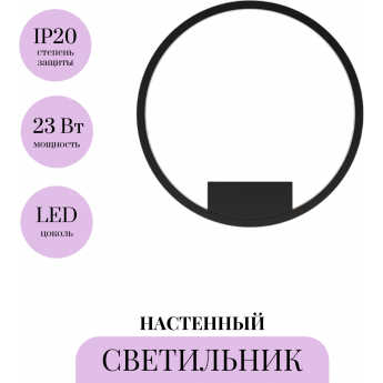 Настенный светильник (бра) MAYTONI RIM MOD058WL-L25BK Настенный светильник (бра) MAYTONI RIM MOD058WL-L25BK