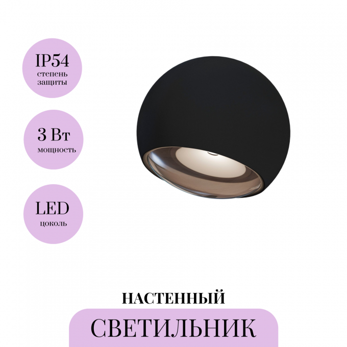 Настенный светильник (бра) MAYTONI STREAM O032WL-L3B3K