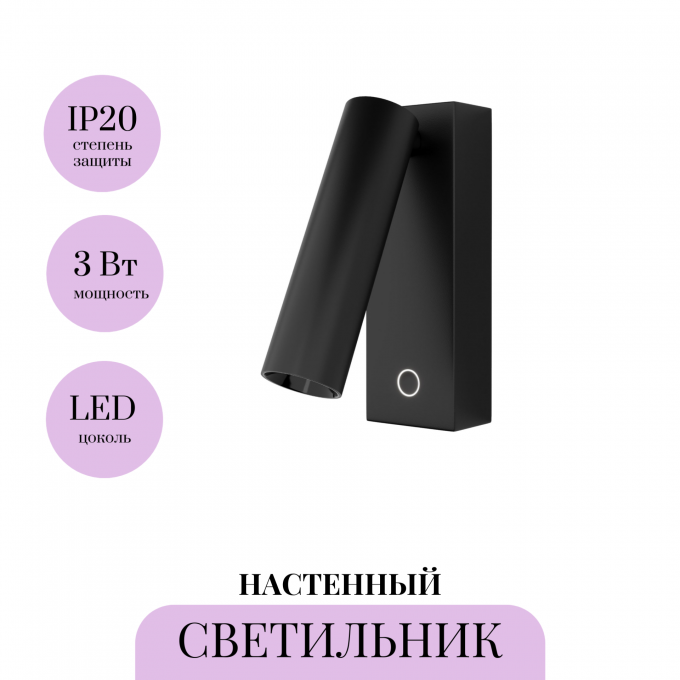 Настенный светильник (бра) MAYTONI TWIST C077WL-L3B3K