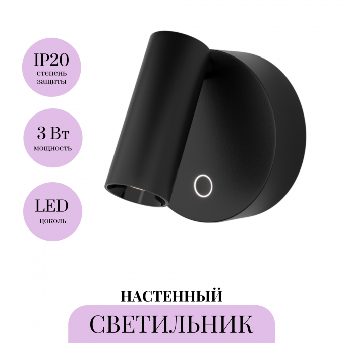 Настенный светильник (бра) MAYTONI TWIST C079WL-L3B3K