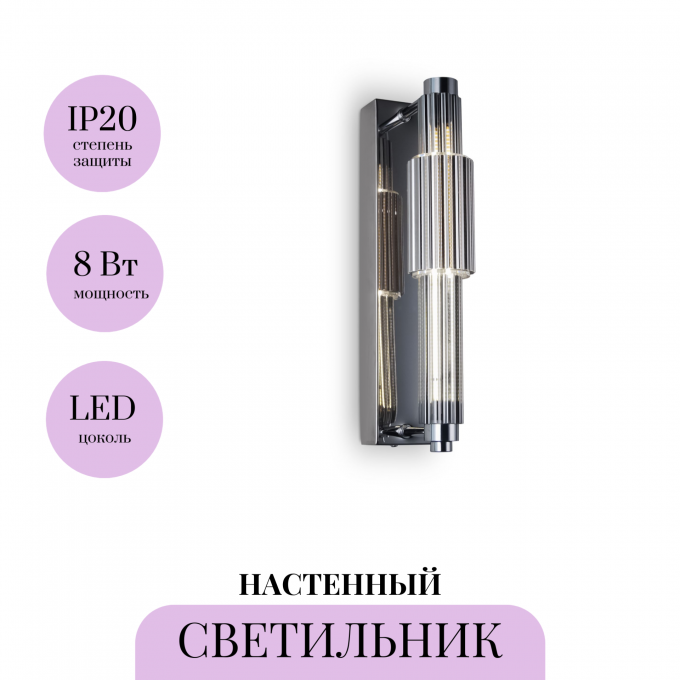 Настенный светильник (бра) MAYTONI VERTICALE MOD308WL-L9GR3K