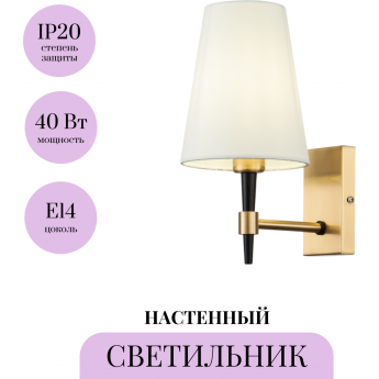 Настенный светильник (бра) MAYTONI ZARAGOZA H001WL-01BS Настенный светильник (бра) MAYTONI ZARAGOZA H001WL-01BS