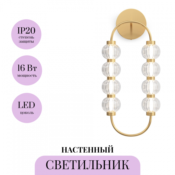 Настенный светильник MAYTONI AMULET MOD555WL-L11G3K