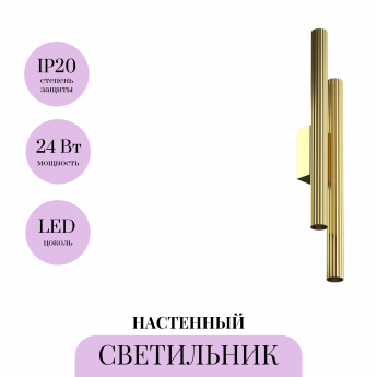 Настенный светильник MAYTONI CALIPSO C082WL-24W2.7K-BS Настенный светильник MAYTONI CALIPSO C082WL-24W2.7K-BS