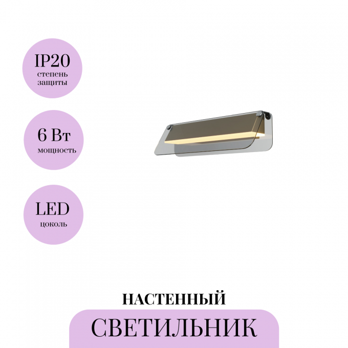 Настенный светильник MAYTONI FLAT MOD296WL-L6BS3K
