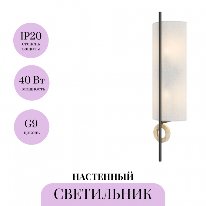 Настенный светильник MAYTONI GLAMPING MOD437WL-02BG1