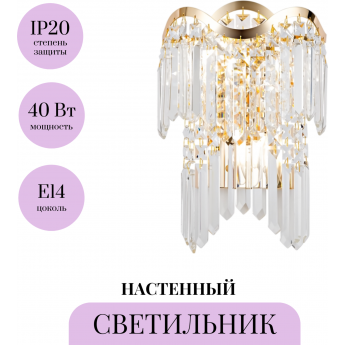 Настенный светильник MAYTONI GRACIA DIA201WL-02G Настенный светильник MAYTONI GRACIA DIA201WL-02G