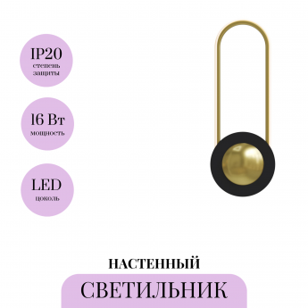 Настенный светильник MAYTONI LINK MOD357WL-L16BS3K1 Настенный светильник MAYTONI LINK MOD357WL-L16BS3K1