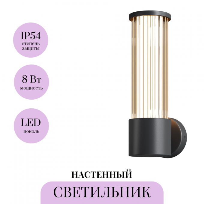 Настенный светильник MAYTONI LIT O593WL-L8B3K