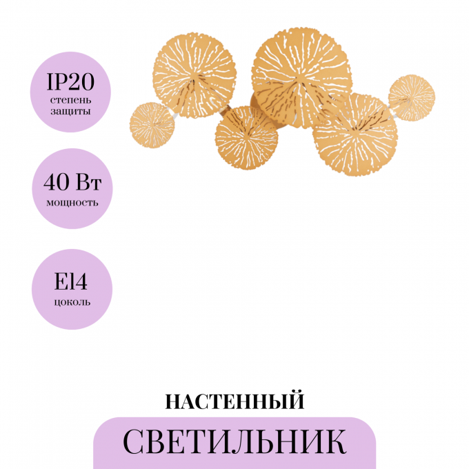 Настенный светильник MAYTONI LOVETANN MOD082WL-04G