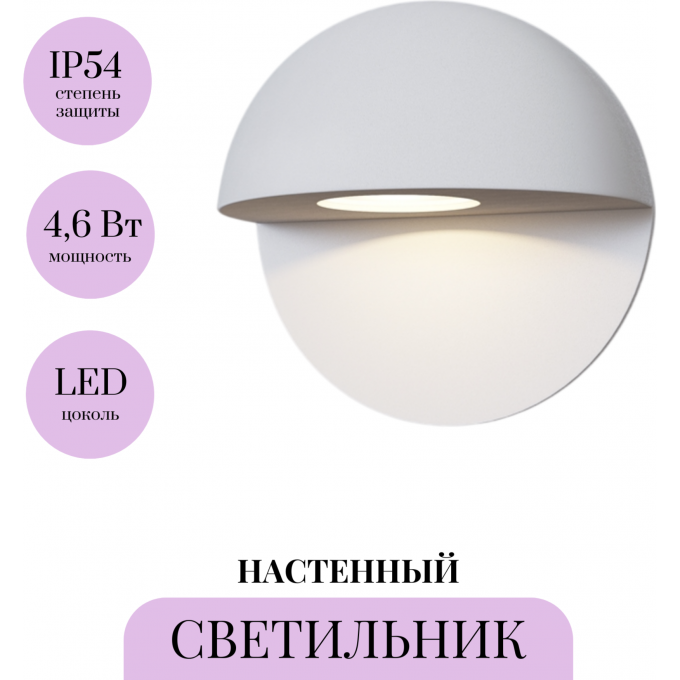 Настенный светильник MAYTONI MEZZO O033WL-L3W3K