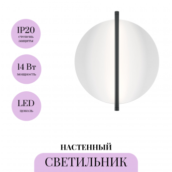 Настенный светильник MAYTONI MIRA MOD279WL-L14B3K Настенный светильник MAYTONI MIRA MOD279WL-L14B3K