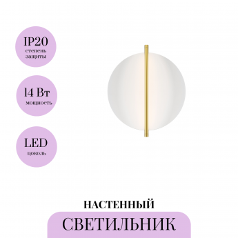 Настенный светильник MAYTONI MIRA MOD279WL-L14G3K Настенный светильник MAYTONI MIRA MOD279WL-L14G3K
