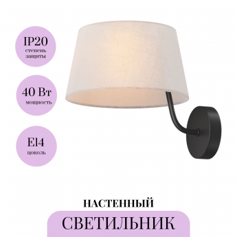 Настенный светильник MAYTONI MODESTO MOD360WL-01B Настенный светильник MAYTONI MODESTO MOD360WL-01B