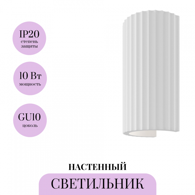 Настенный светильник MAYTONI PARMA C124WL-GU10-02-W