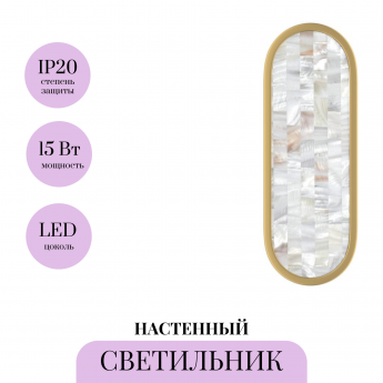 Настенный светильник MAYTONI PERLAMOUR MOD429WL-L15BSK Настенный светильник MAYTONI PERLAMOUR MOD429WL-L15BSK