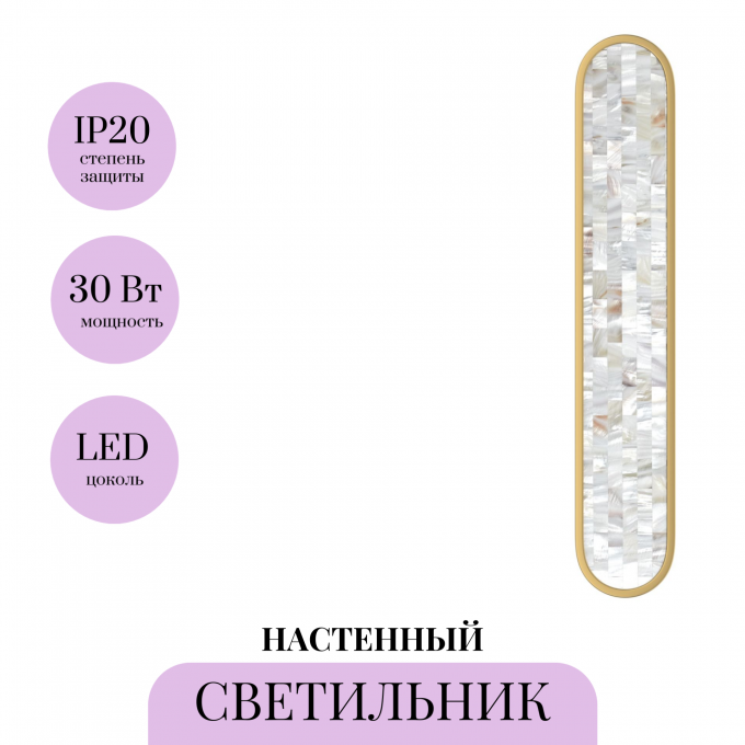 Настенный светильник MAYTONI PERLAMOUR MOD429WL-L30BSK