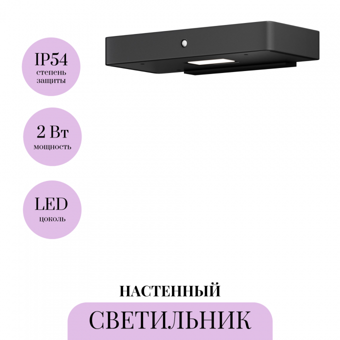 Настенный светильник MAYTONI PIR OSL456WL-L2GF3K