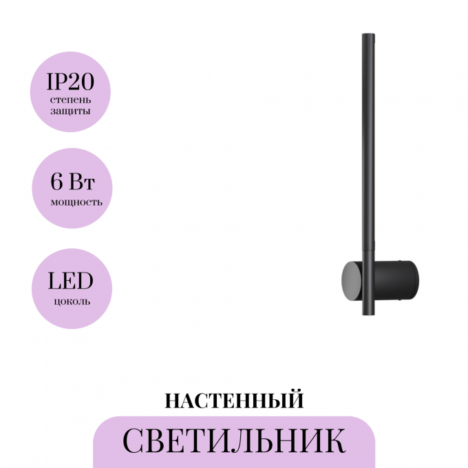 Настенный светильник MAYTONI ROTERA MOD432WL-L6B3K