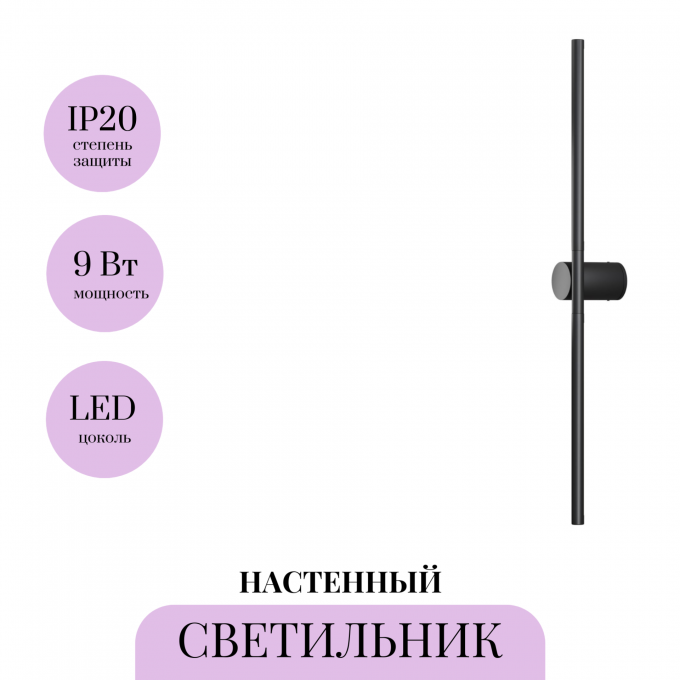 Настенный светильник MAYTONI ROTERA MOD432WL-L9B3K
