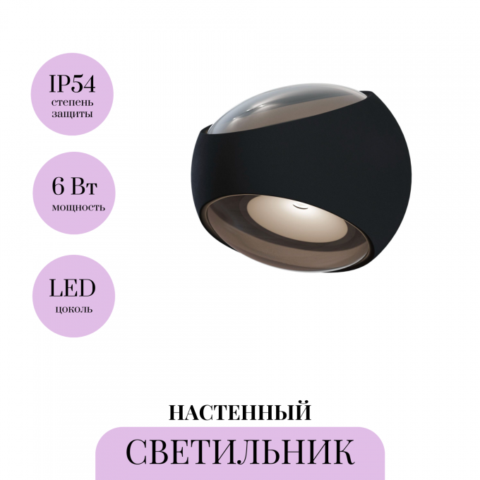 Настенный светильник MAYTONI STREAM O032WL-L6B3K