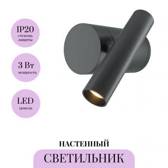 Настенный светильник MAYTONI UTILITY MOD433WL-L3B3K1 Настенный светильник MAYTONI UTILITY MOD433WL-L3B3K1