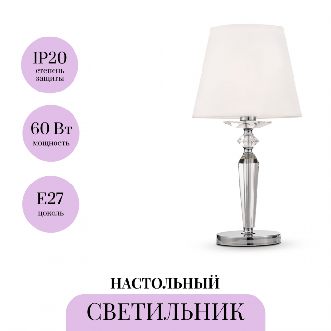 Настольная лампа MAYTONI BEIRA MOD064TL-01N
