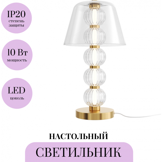 Настольный светильник MAYTONI AMULET MOD555TL-L8G3K