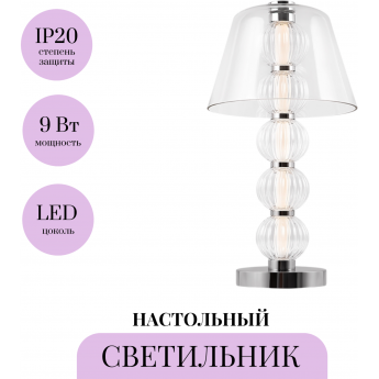 Настольный светильник MAYTONI AMULET MOD555TL-L9CH4K