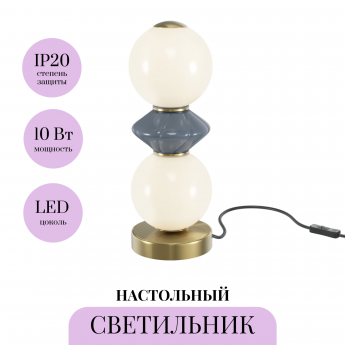 Настольный светильник MAYTONI BROSCHE MOD362TL-L10GR3K