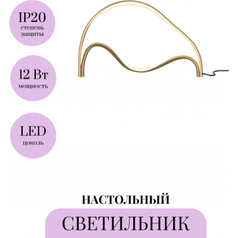 Настольный светильник MAYTONI PLONS MOD283TL-L12BS3K Настольный светильник MAYTONI PLONS MOD283TL-L12BS3K