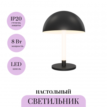 Настольный светильник MAYTONI RAY Z012TL-L8B3K Настольный светильник MAYTONI RAY Z012TL-L8B3K