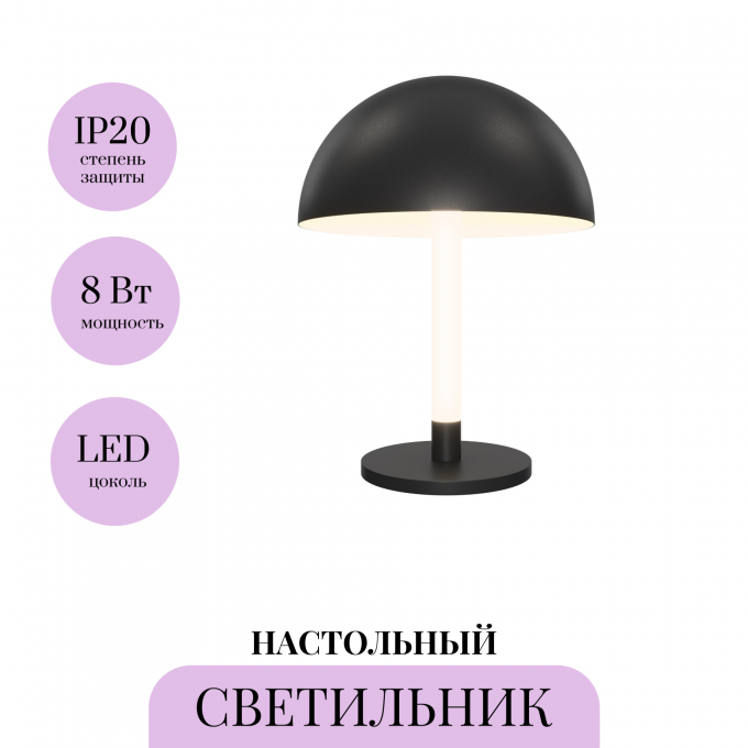 Настольный светильник MAYTONI RAY Z012TL-L8B3K