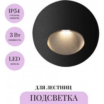 Подсветка для лестниц MAYTONI BIL O015SL-L3B3K Подсветка для лестниц MAYTONI BIL O015SL-L3B3K