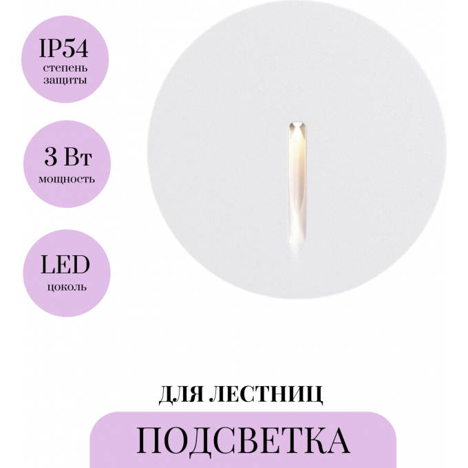 Подсветка для лестниц MAYTONI LOCK O014SL-L3W3K