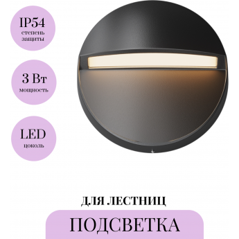 Подсветка для лестниц MAYTONI MANE O046SL-L3B3K Подсветка для лестниц MAYTONI MANE O046SL-L3B3K