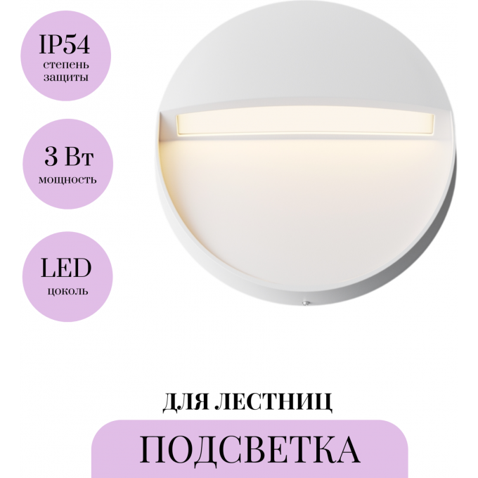 Подсветка для лестниц MAYTONI MANE O046SL-L3W3K