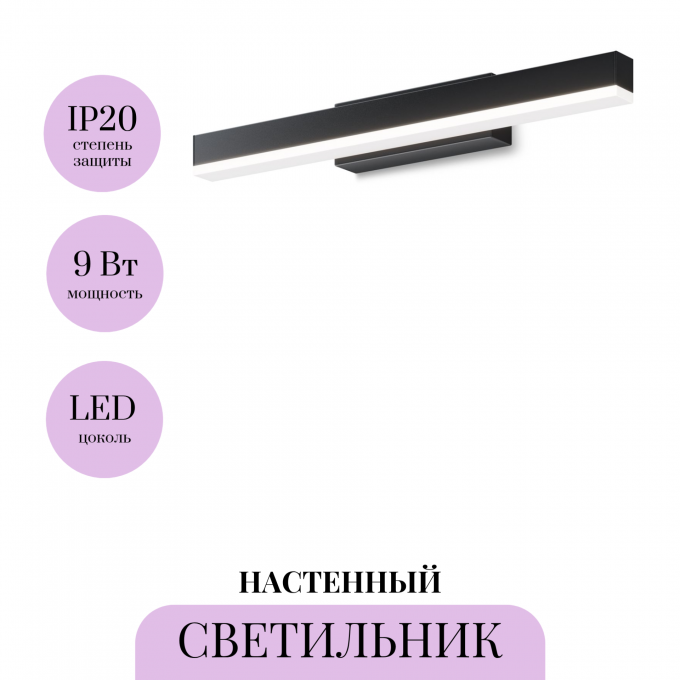 Подсветка MAYTONI FICHTE MIR012WL-L9B4K