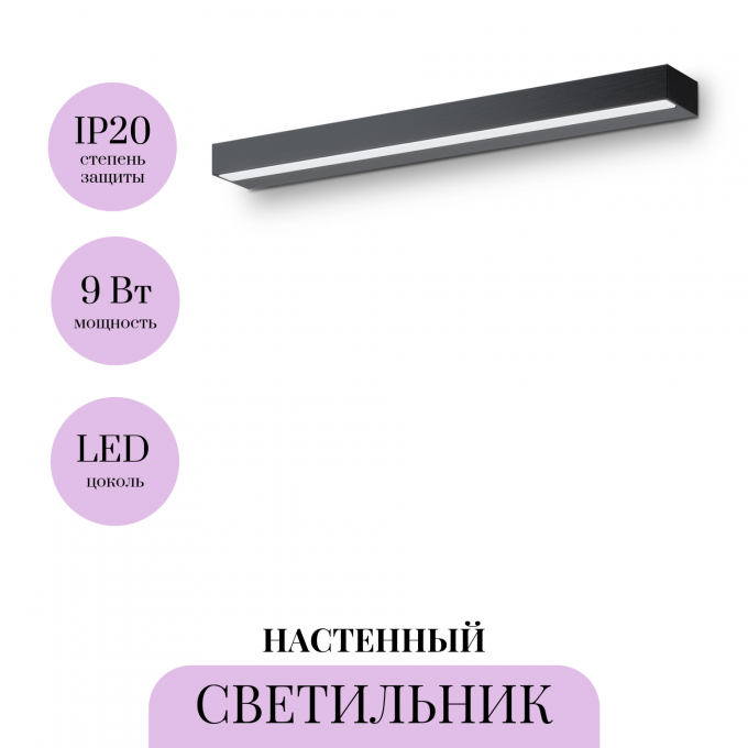 Подсветка MAYTONI ORION MIR011WL-L9B4K